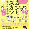 アカンヒトズカン