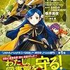 香月美夜「本好きの下剋上」第四部貴族院の自称図書委員