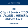 『まぐれ』(ナシーム・ニコラス・タレブ)の感想：幸運を実力と勘違いする人々
