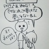 ゆにばのかえりみち③