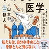 「無くても生きていける臓器」と「無しでは生きていけない臓器」