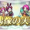 【FEH】偶像の天楼がやってきた 2024.10編