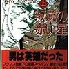 「叛逆の赤い星」ジョン・クルーズ