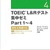 TOEIC L＆Rテスト集中ゼミTOEIC L＆Rテスト集中ゼミPart1~4新形式問題対応