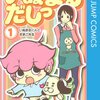 漫画家・大石浩二先生と山口めろんさんが夫婦で『新婚さんいらっしゃい！』10月18日放送回に出演へ