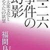 二・二六事件の幻影　戦後大衆文化とファシズムへの欲望