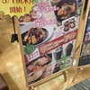 極楽湯ラクスパカフェのグランドメニューがリニューアル！変わる前と比較！たこ焼きが消えて餃子が増えた！