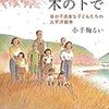 戦後70年――戦時下の障害児者は？