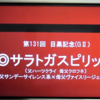 目黒記念(GⅡ)予想【伏兵多し】