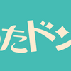 本日のおススメアプリ【うたドン！】