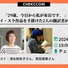 イ・スラ作品を手掛けた2人の翻訳者が語るその魅力