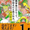 鳥類学者だからって、鳥が好きだと思うなよ。を読んで、読書感想文。