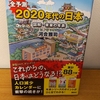 「2020年代の日本　図解・未来の年表」　河合雅司