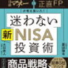 2024年新NISAは使わなきゃ損