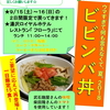 YAMAChuビビンバ丼 Comes Back!!