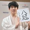 藤井壮太八冠達成！