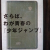 ジャンプ黎明期の苦闘の記録