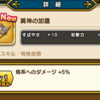 【DQウォーク】ドラクエウォーク無課金日記 64日目