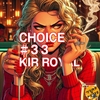 たばこ(R-20)CHOICE #33 KIR ROYALのレビュー(手巻きシャグ)