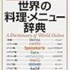 旅先でのグルメ体験に役立つ英語サイト　