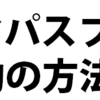 【保存版】auスマートパスプレミアム解約の方法