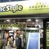 TreFacStyle_古着屋さん（東京都武蔵野市）