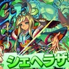 【モンスト】✖️【使ってみた】木属性獣神化・改【シェヘラザード】実装！！キャラ評価とクエストで使ってみた。