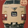 本日の記念切符：JR西日本 西日本懐鉃料金券（やくも）岡山▶︎出雲市 常備軟券 自由席特急券 出雲市▶︎岡山 料金補充券