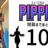 ミュージカル『ピピン』開幕まであと9日。