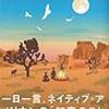 何を話すかより、何を聴くか？