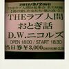 THEラブ人間 決起集会第六夜〜名古屋編〜「僕の愛した女たち」@池下UP SET