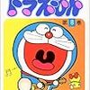 ドラえもんから学ぶビジネスアイデア　８