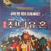 チャイニーズゴーストストーリーの韓国版