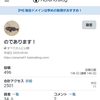 大台って云う！なのであります！