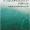 アプレンティスシップパターンを読み返した