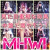 【MHWI】見た目重視の防具で大丈夫か？【装備】