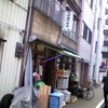 さようなら、荒川屋