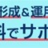 トウシェル公式サイト|資産運用コンサルティングサービス