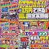 パチスロ必勝ガイド 2020年 2月号