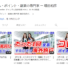 日曜にUPしたYouTube動画ですが、500回以上再生頂いております