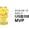 LINEスタンプ ランキング月間MVP制度スタート