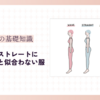 骨格診断ストレートに似合う服と似合わない服【骨格診断の結果を活かしたコーディネート法】
