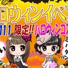 10.30（金）〜11.1（日）の３日間限定