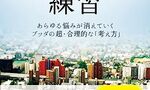 自由人のOUTPUT：反応しない練習 を読んだ感想｜愛を構成する4つの心