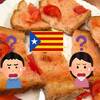 【パンコントマテの作り方】カタルーニャ人の当たり前