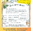 甲子園口｜2025年3月23日（日）コープ甲子園口で『作って・食べて・楽しもう』開催！