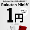 楽天モバイルの1円バラマキ『Rakuten Mini』開封の儀