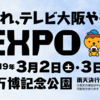 グルメ×スポーツ！野外フェス・それ、テレビ大阪やろ。EXPOP