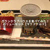 グランクラブハウスを食べてみた！バリューセット【マクドナルド】