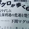 月刊『ｗill』の連載、「マグロが歩く」、今回は紀尾井坂を歩いております。